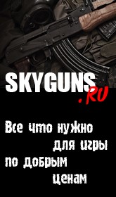 http://skyguns.ru/
